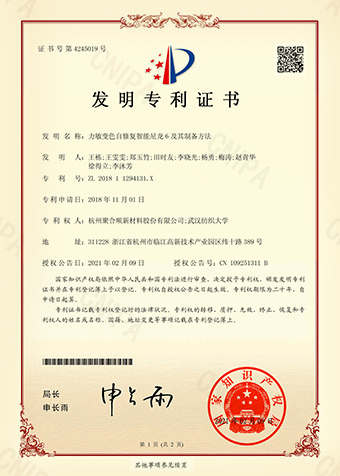 力敏变色自修复智能尼龙6及其制备要领