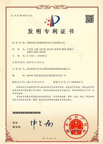 光敏变色自修复智能尼龙6及其处理要领