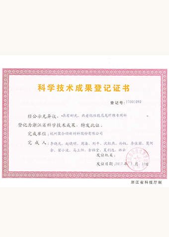 具有耐光、热老化性能尼龙纤维专用料